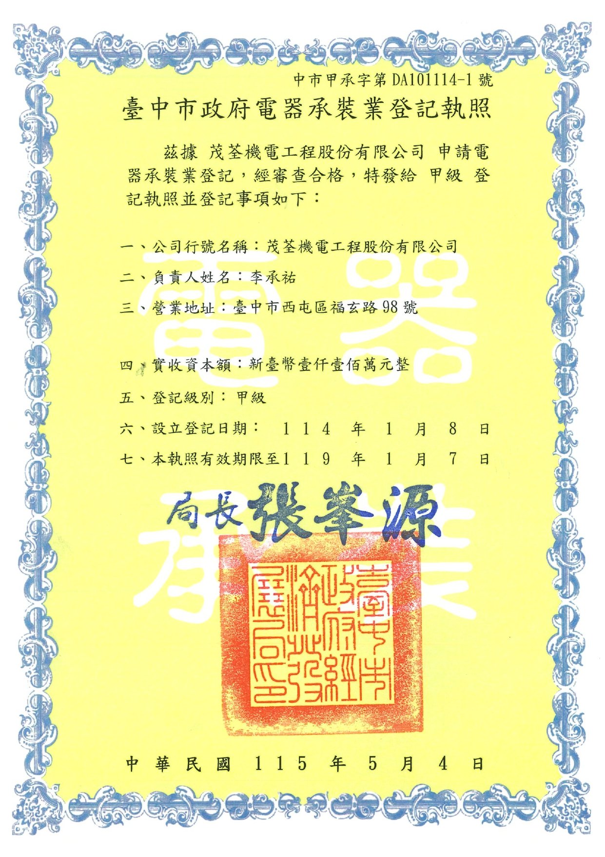 1784797723339648.jpg 茂荃機電相關證書一