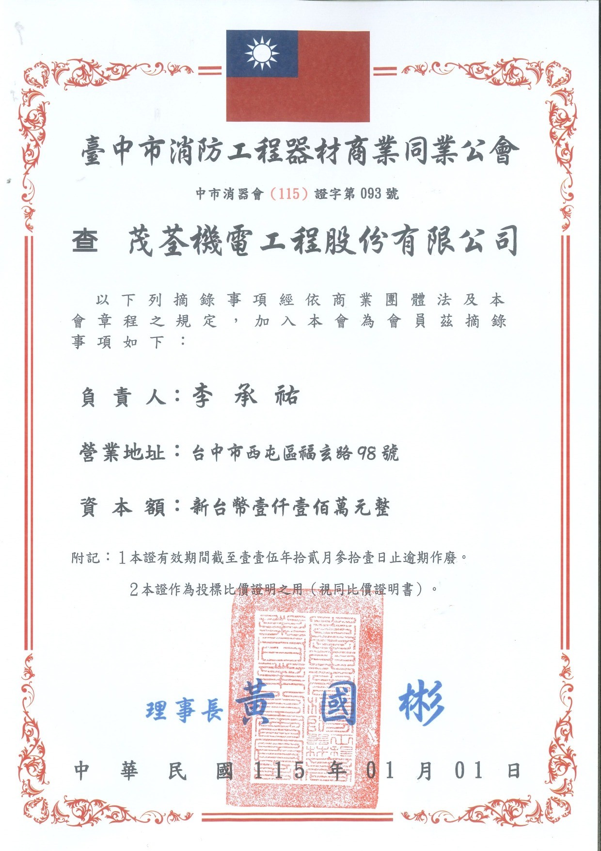 1784797723736595.jpg 茂荃機電相關證書三