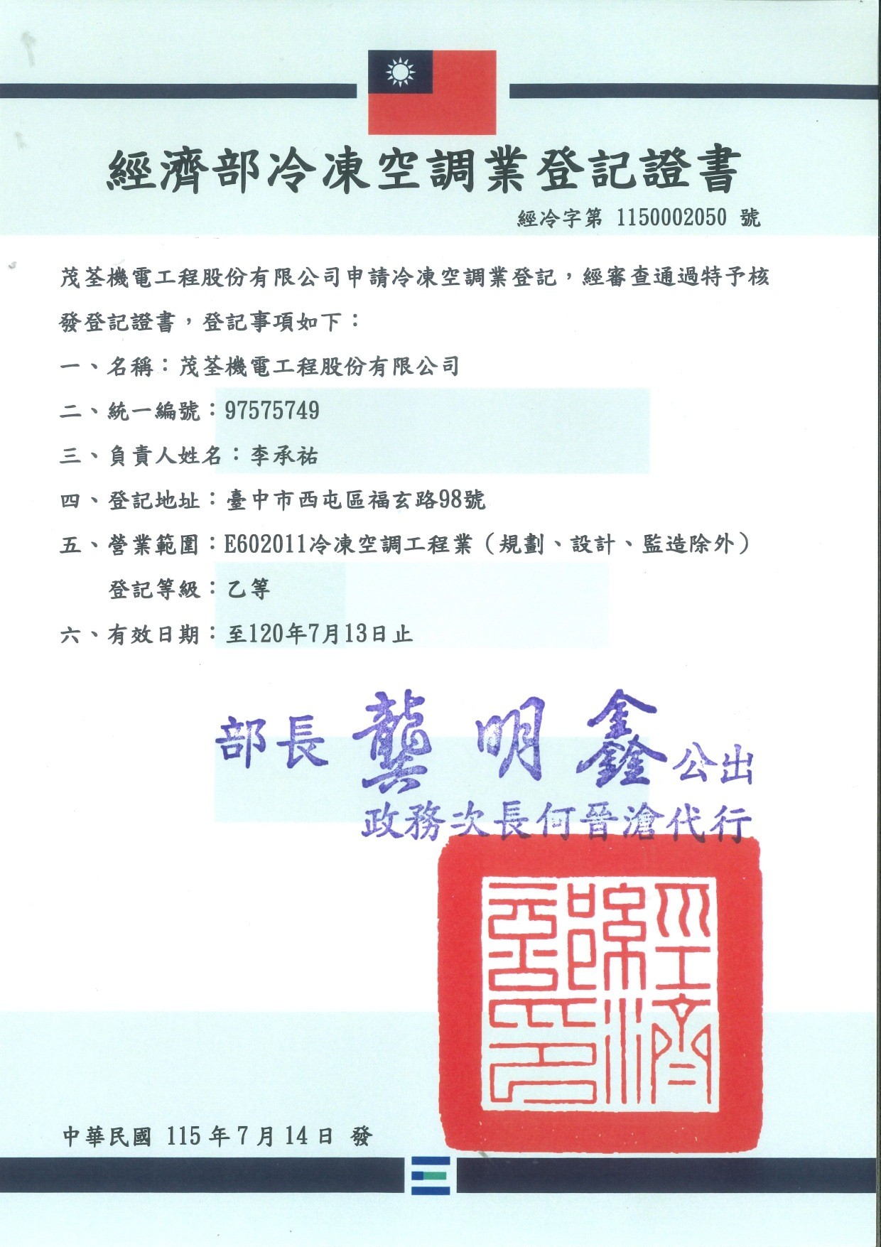 1784797723897908.jpg 茂荃機電相關證書二